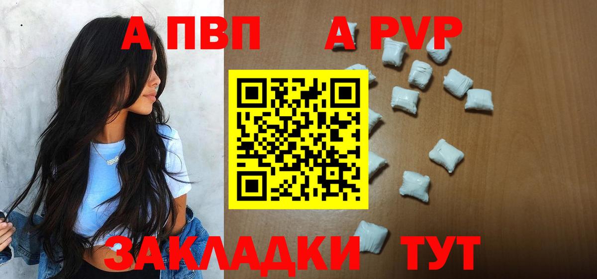А ПВП кристаллы  A PVP мука  Вход с VPN  A-PVP  Ивантеевка 