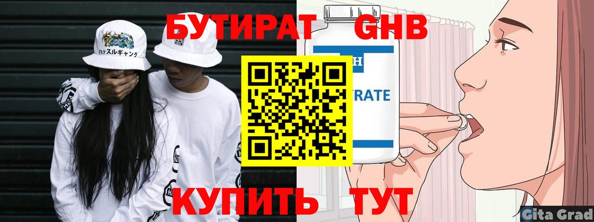 Бутират  Вход с VPN  Ивантеевка  БУТИРАТ вода 