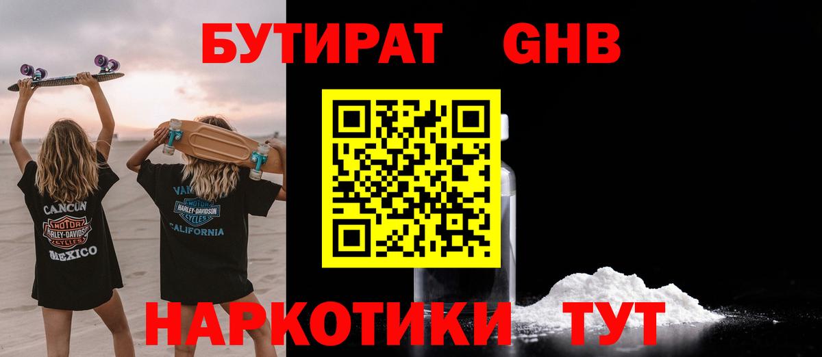 БУТИРАТ жидкий экстази Ивантеевка