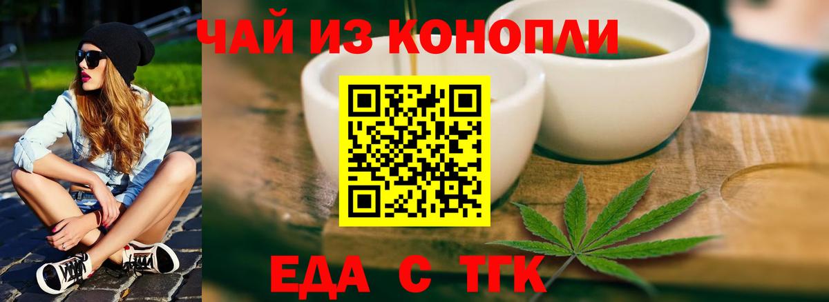 Еда ТГК конопля  Вход с VPN  Ивантеевка 