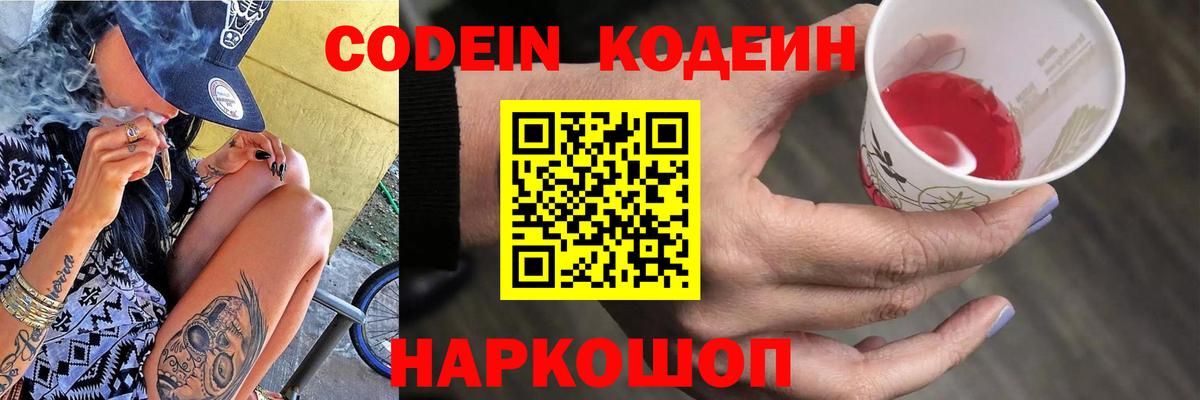 Кодеиновый сироп Lean Purple Drank Ивантеевка