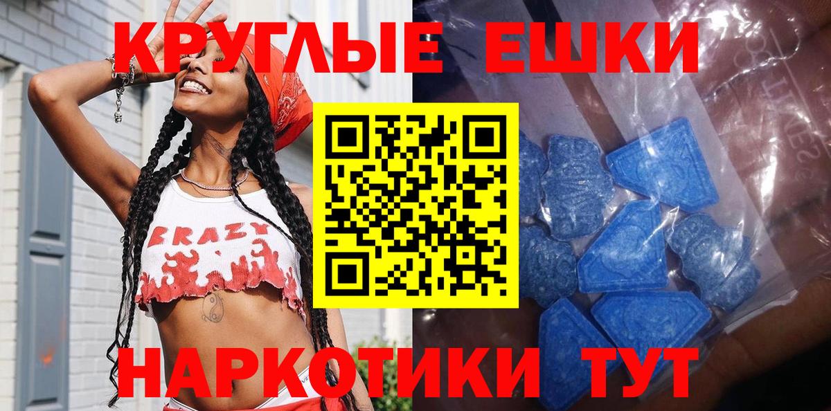 Ecstasy MDMA Ивантеевка