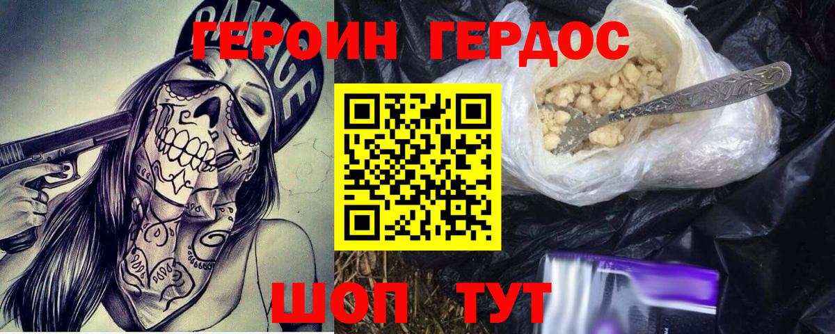 ГЕРОИН VHQ Ивантеевка