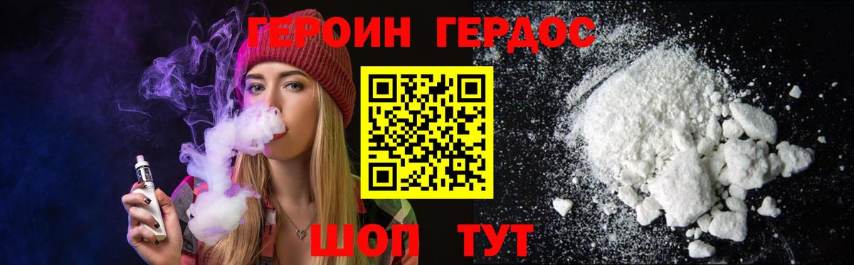 Ивантеевка  ГЕРОИН белый  Вход с VPN 
