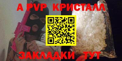 ALPHA-PVP Бийск