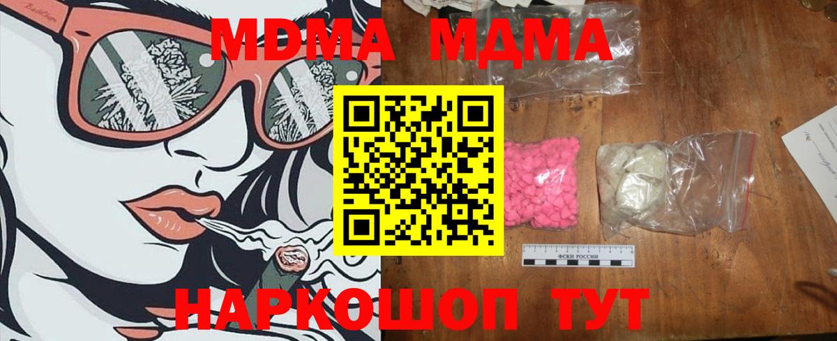 MDMA Molly Ивантеевка