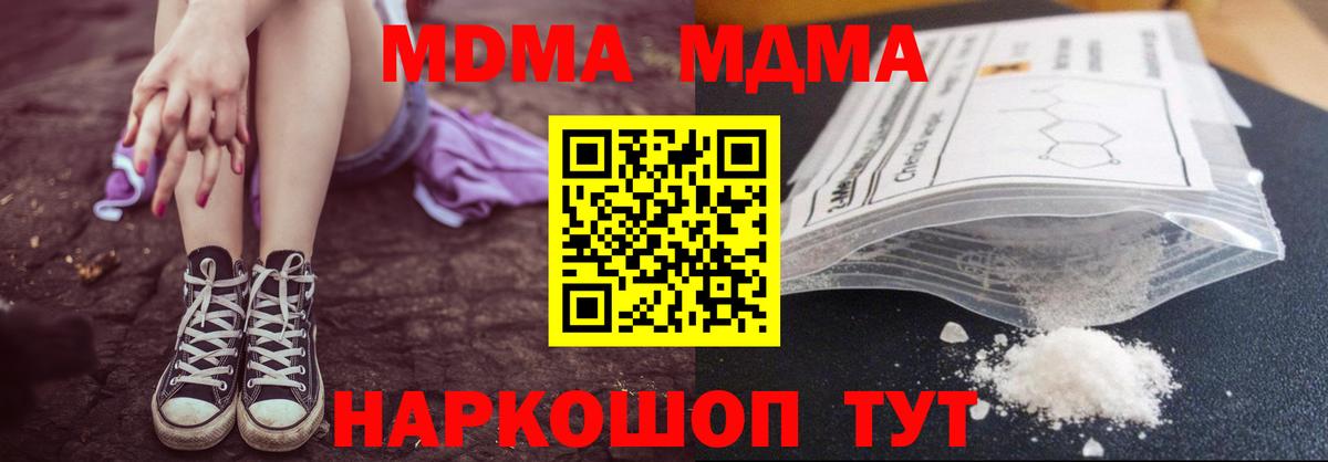 MDMA кристаллы  MDMA молли  Вход с VPN  МДМА  Ивантеевка 