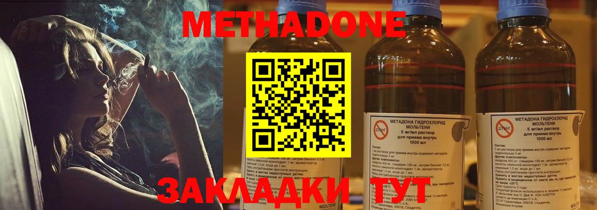 МЕТАДОН methadone Ивантеевка