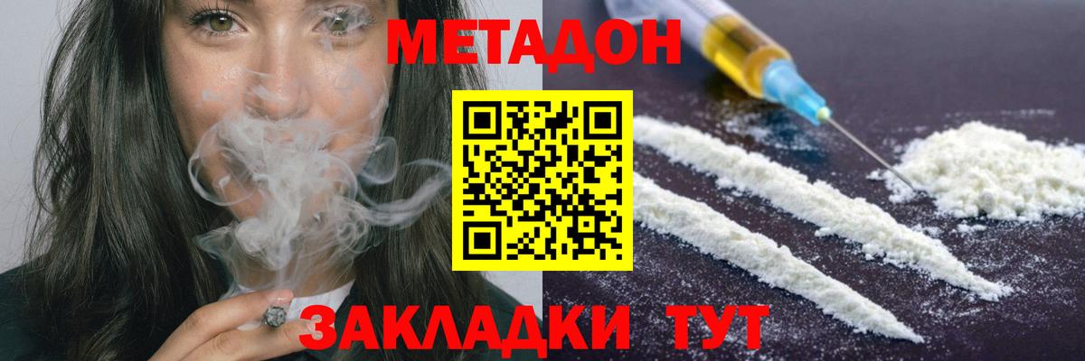 МЕТАДОН VHQ  Вход с VPN  МЕТАДОН methadone  Ивантеевка 