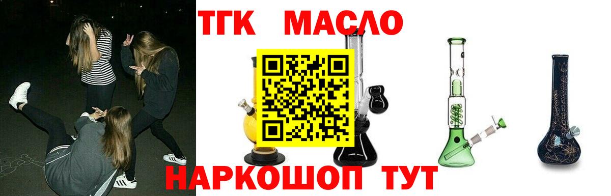 Дистиллят ТГК гашишное масло  ТГК вейп  Вход с VPN  как найти   Ивантеевка 